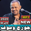 جميع أغاني جورج وسوف 2020 بدون نت APK